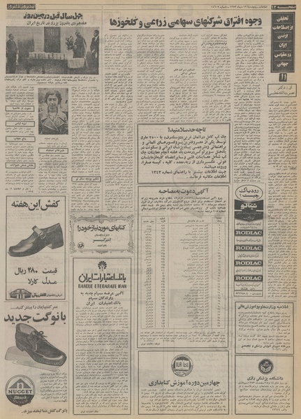 پرونده:Ettelaat13531019.pdf