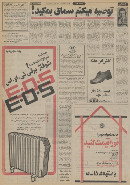 پرونده:Ettelaat13531019.pdf