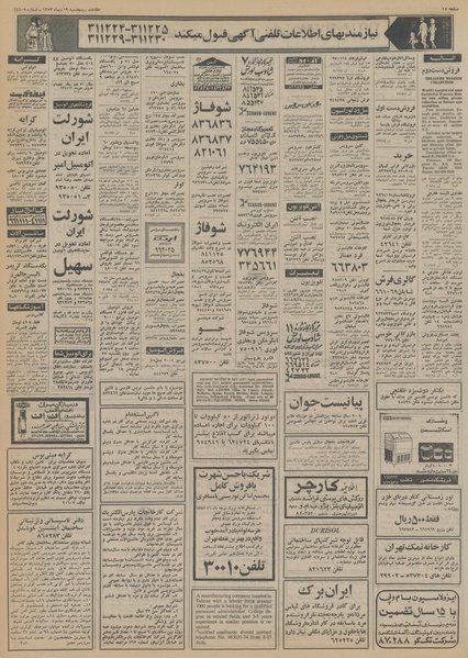 پرونده:Ettelaat13531019.pdf