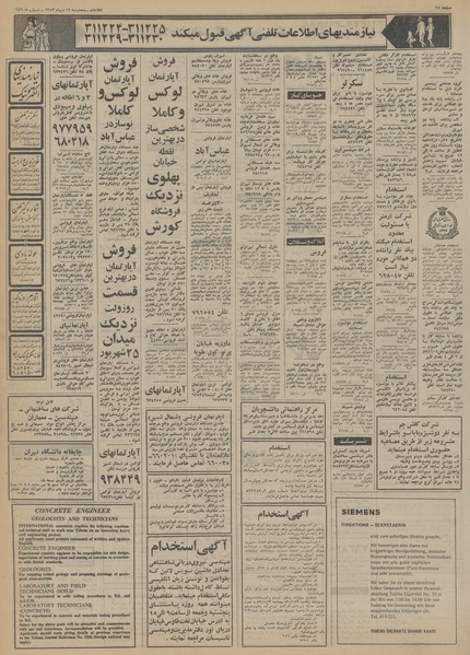 پرونده:Ettelaat13531019.pdf