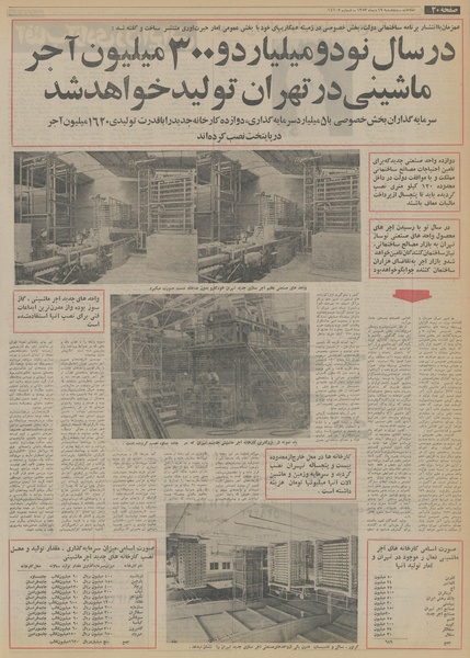 پرونده:Ettelaat13531019.pdf