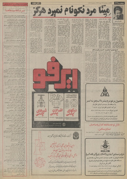 پرونده:Ettelaat13531019.pdf