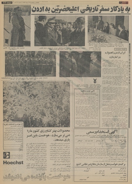 پرونده:Ettelaat13531019.pdf