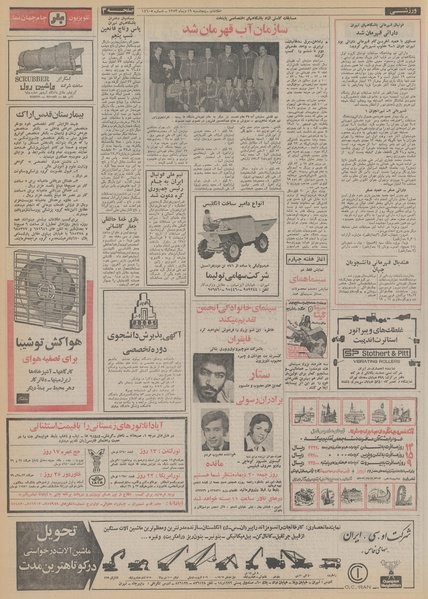 پرونده:Ettelaat13531019.pdf