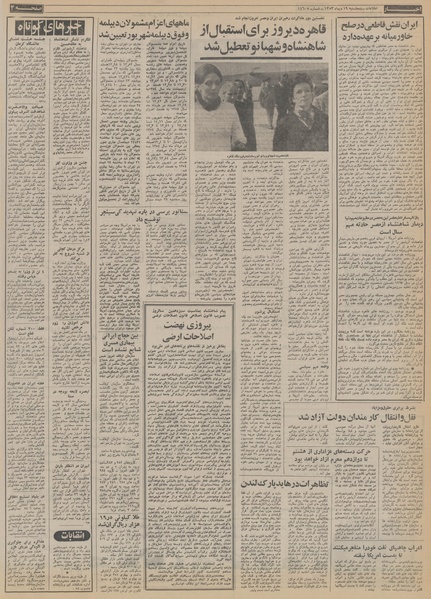 پرونده:Ettelaat13531019.pdf