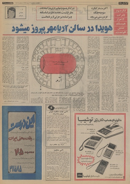 پرونده:Ettelaat13531019.pdf