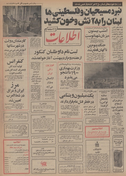 پرونده:Ettelaat13540127.pdf