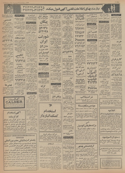 پرونده:Ettelaat13540127.pdf