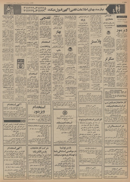 پرونده:Ettelaat13540127.pdf