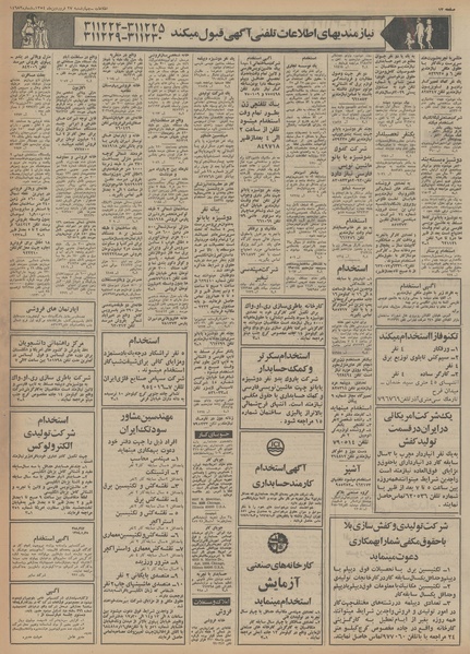 پرونده:Ettelaat13540127.pdf