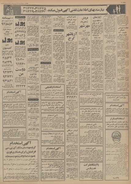 پرونده:Ettelaat13540127.pdf