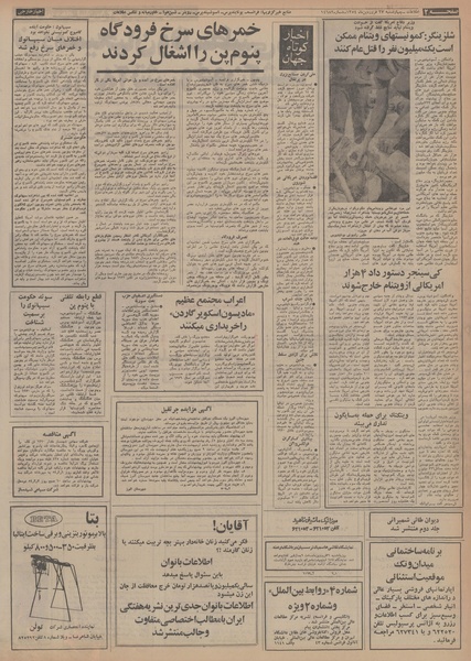 پرونده:Ettelaat13540127.pdf