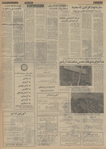 پرونده:Ettelaat13540127.pdf