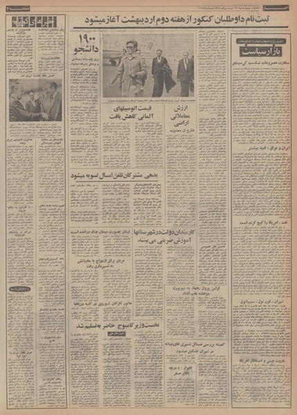 پرونده:Ettelaat13540127.pdf