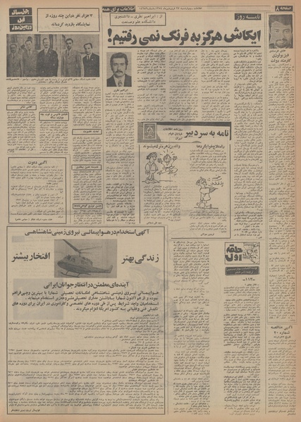 پرونده:Ettelaat13540127.pdf