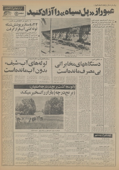 پرونده:Ettelaat13560430.pdf