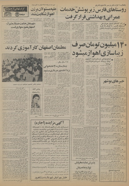 پرونده:Ettelaat13560430.pdf