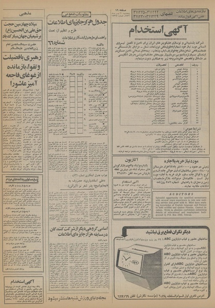 پرونده:Ettelaat13560430.pdf