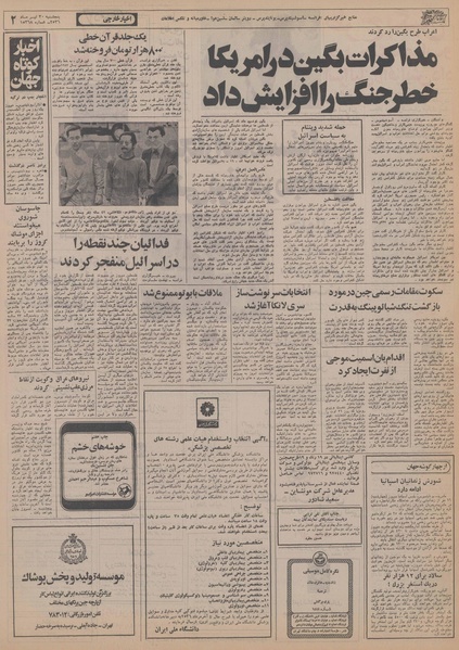 پرونده:Ettelaat13560430.pdf