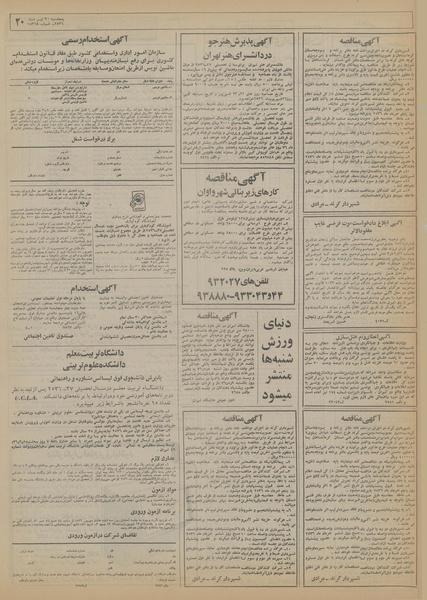 پرونده:Ettelaat13560430.pdf