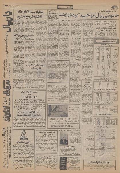 پرونده:Ettelaat13560430.pdf