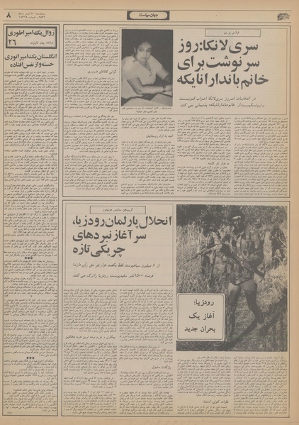 پرونده:Ettelaat13560430.pdf