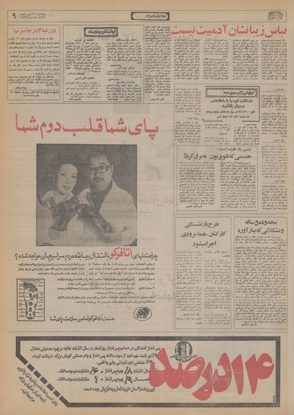 پرونده:Ettelaat13560430.pdf