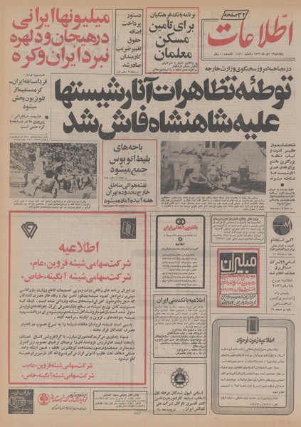 پرونده:Ettelaat13560819.pdf