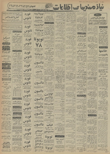 پرونده:Ettelaat13561116.pdf