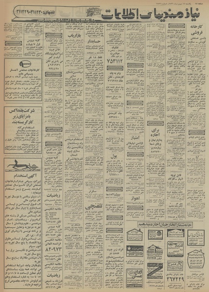 پرونده:Ettelaat13561116.pdf