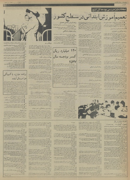 پرونده:Ettelaat13561116.pdf