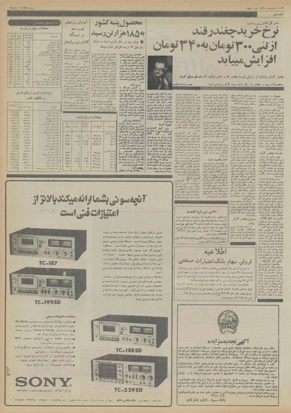 پرونده:Ettelaat13561116.pdf