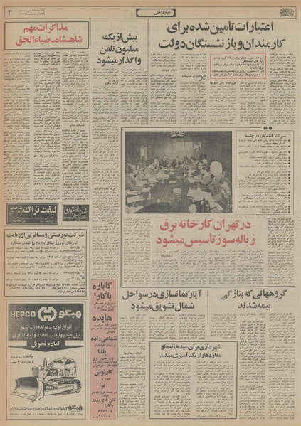 پرونده:Ettelaat13561116.pdf