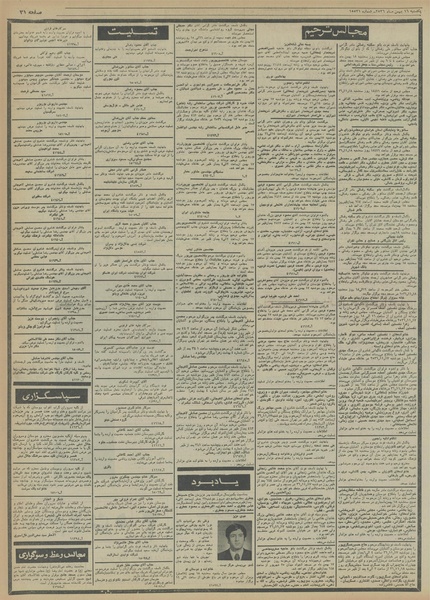 پرونده:Ettelaat13561116.pdf