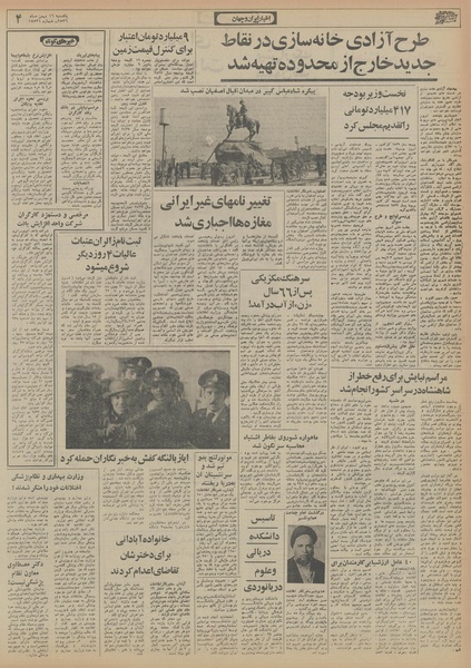 پرونده:Ettelaat13561116.pdf