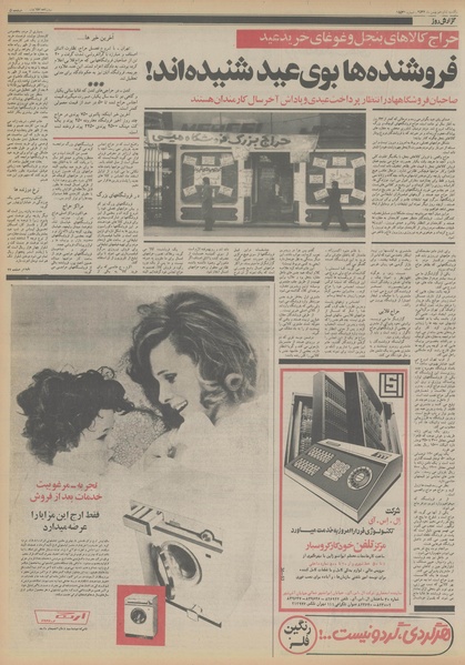 پرونده:Ettelaat13561116.pdf