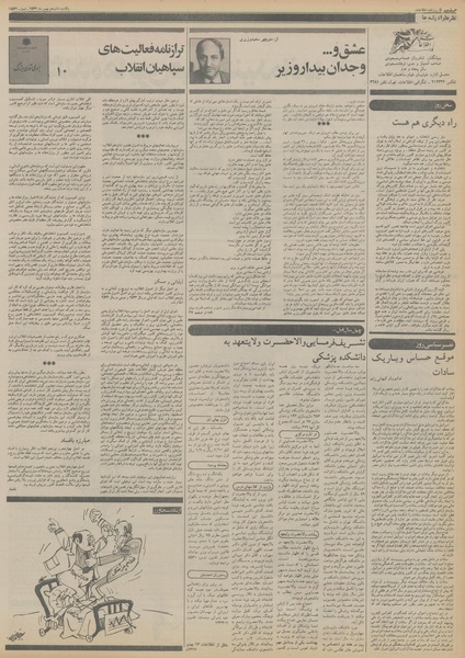 پرونده:Ettelaat13561116.pdf