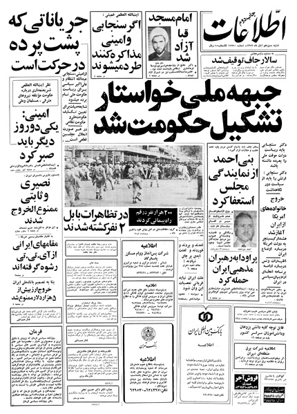 پرونده:Ettelaat13570813.pdf