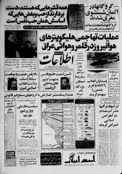 پرونده:Ettelaat13591105.pdf