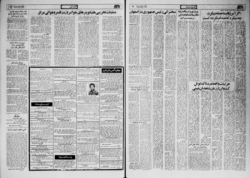 پرونده:Ettelaat13591105.pdf