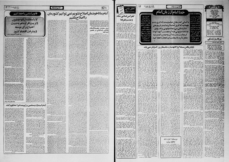 پرونده:Ettelaat13591105.pdf