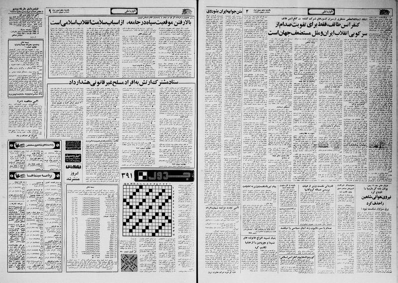 پرونده:Ettelaat13591105.pdf