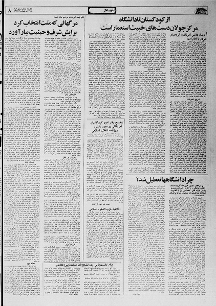 پرونده:Ettelaat13591105.pdf