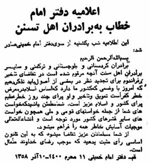 FakeConstitutionKhomeiniMessage10Azar1358b.jpg