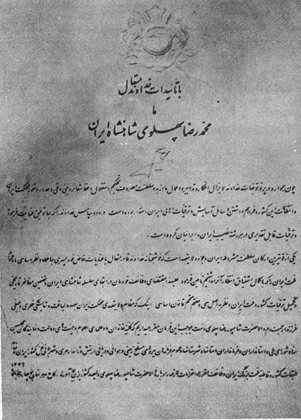 پرونده:FarmanShahanshahRezaPahlaviValiahd1339.jpg