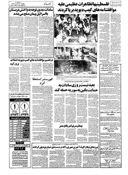 پرونده:Kayhan570630.pdf