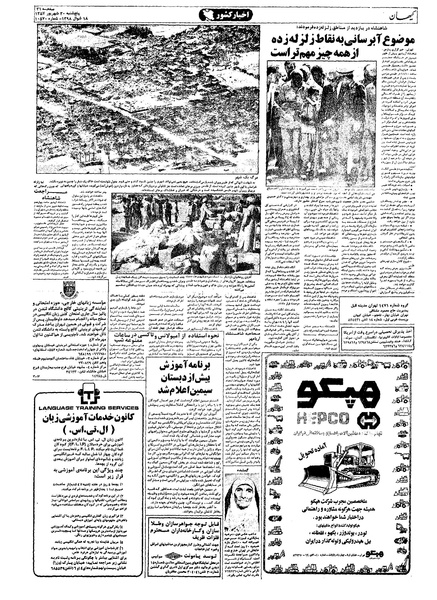 پرونده:Kayhan570630.pdf