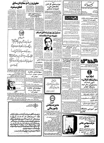 پرونده:Kayhan570630.pdf