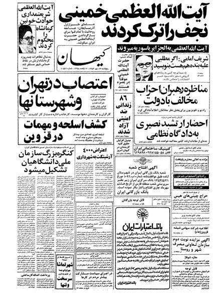 پرونده:Kayhan570713.pdf