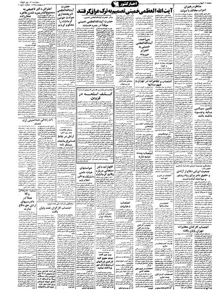 پرونده:Kayhan570713.pdf